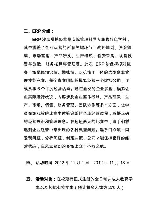 南京财经大学erp企业模拟经营八校交流对抗赛策划书终